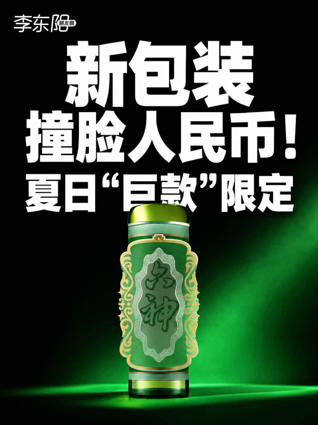 kaiyun sports-六神新包装撞脸人民币！网友不淡定了